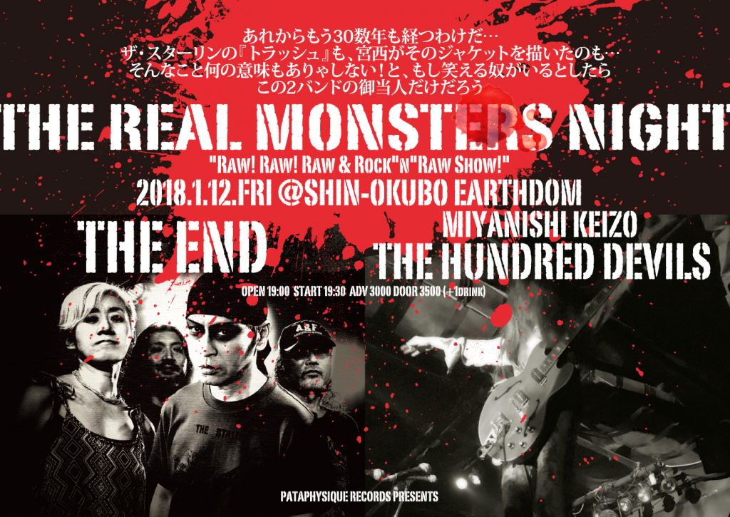 endo001 1024x725 - 遠藤ミチロウ THE ENDと宮西計三 THE HUNDRED DEVILSによる2マン・ライブ「THE REAL MONSTERS NIGHT」が2018年1月に開催