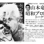 ryuchan 150x150 - 特殊男優の山本竜二が昭和プロレス愛を語るトークイベント、8/25に開催！